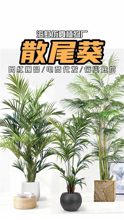 Atifisyèl Areca Palm